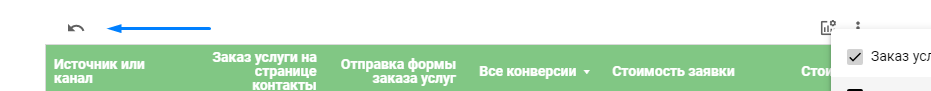 Возврат таблицы в исходное состояние