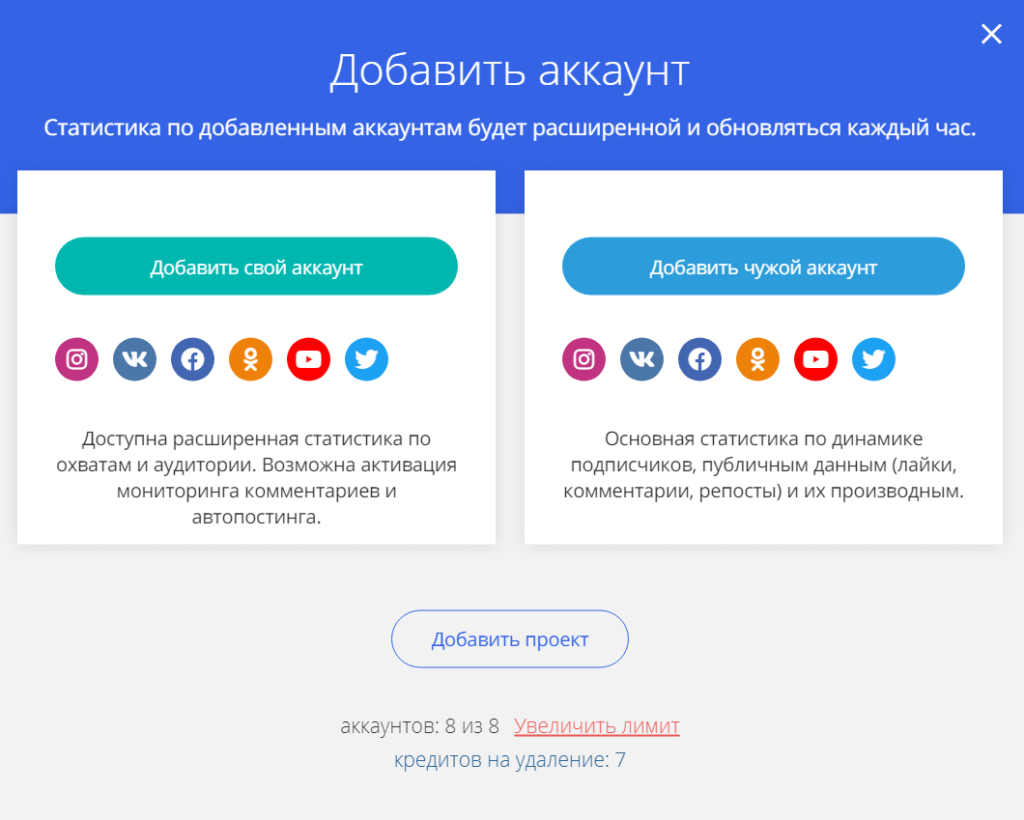 Добавить аккаунт в LiveDune