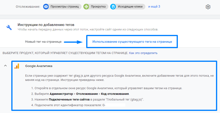Настройка с установленным global site tag
