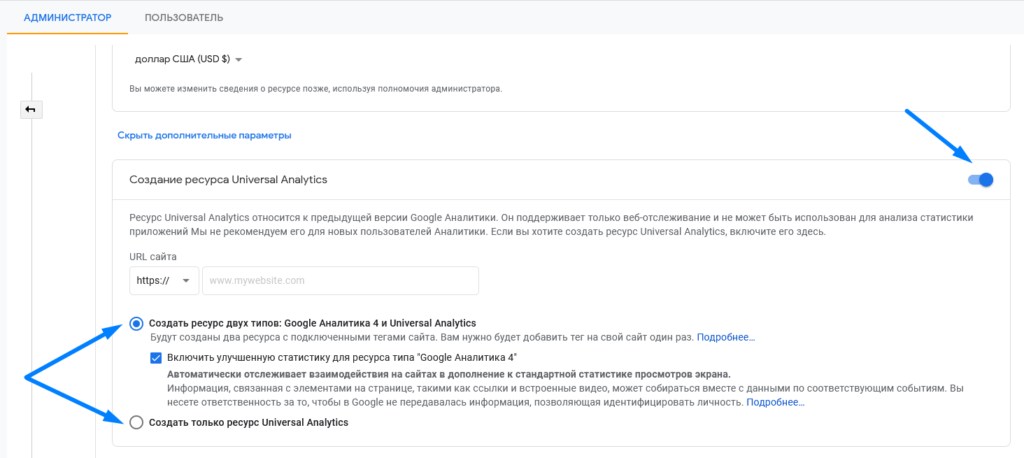 Выбор версии Google Analytics