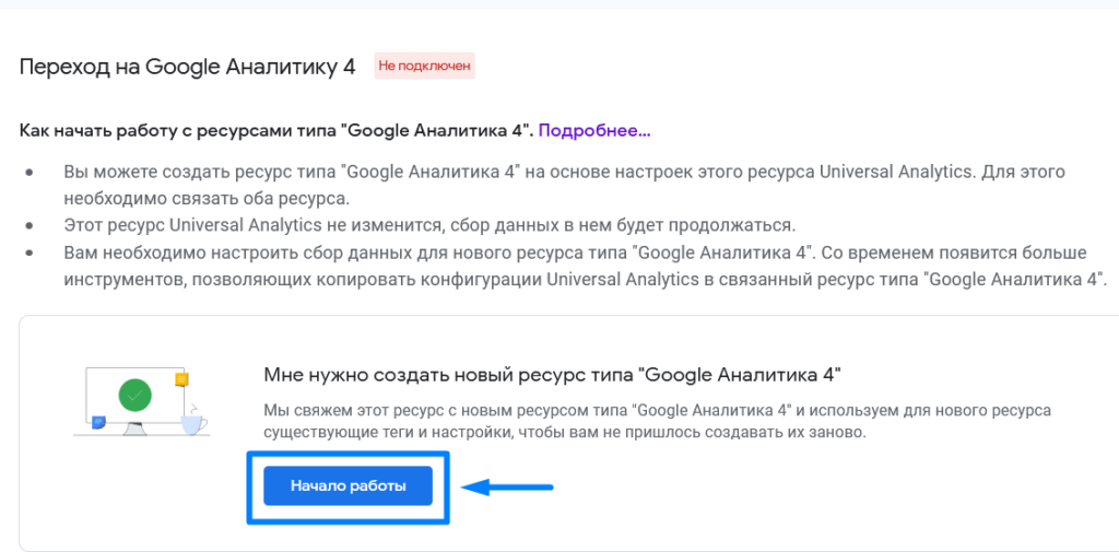 Создание Гугл Аналитики версии 4