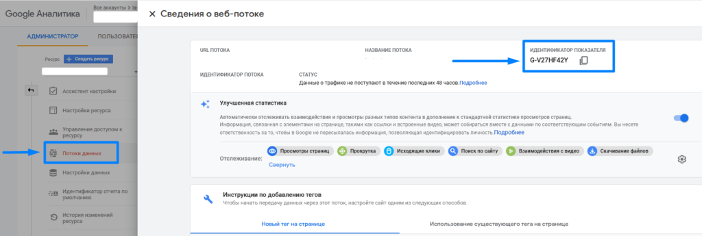 Установка Гугл Аналитики 4 через менеджер тегов