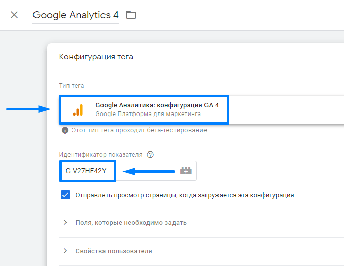 Установка в ГТМ Гугл Аналитики 4
