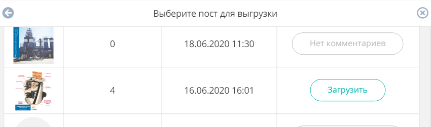 Выгрузка комментариев в LiveDune