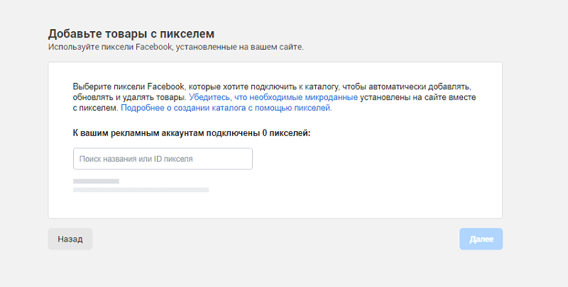 Добавление товаров в пикселе