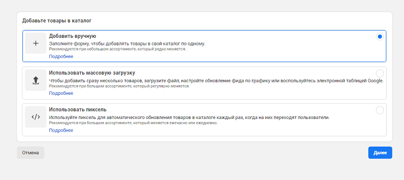 Добавление товаров вручную