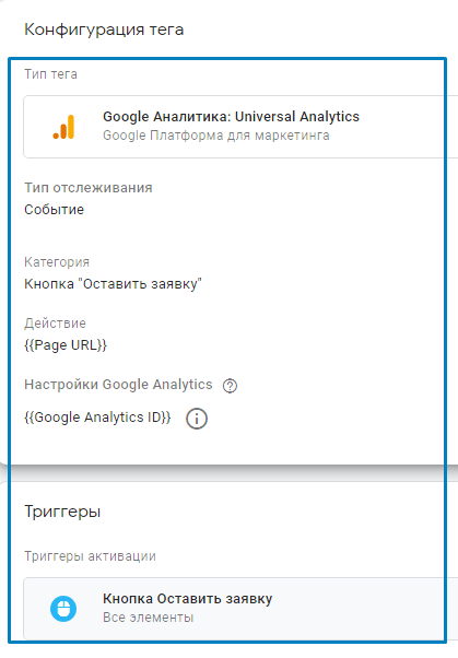 Конфигурация тега