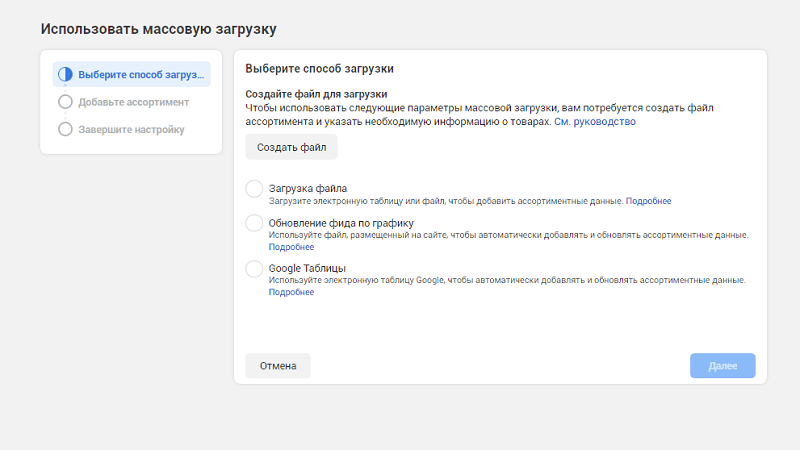 Массовая загрузка товаров
