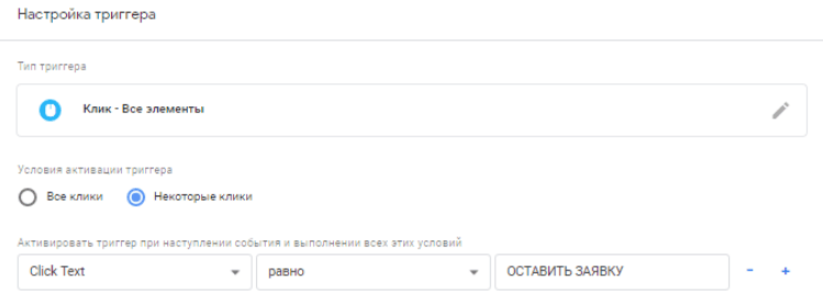 Настройка триггера 