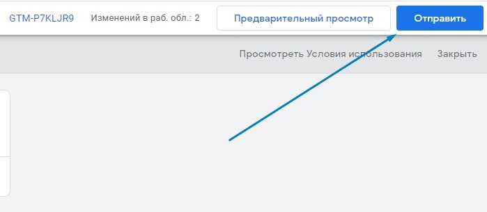 Новая версия GTM
