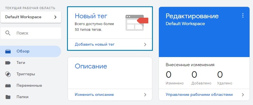 Новый тег GTM