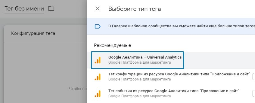 Новый тег типа Google Analytics 