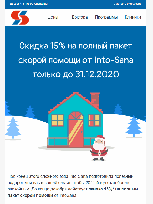 Письмо про акцию с особыми условиями