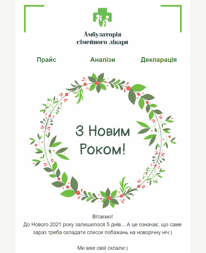 Поздравление клиентов