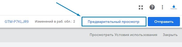 Режим предпросмотра