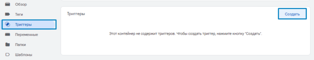 Создание нового триггера