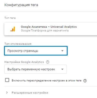Тип отслеживания