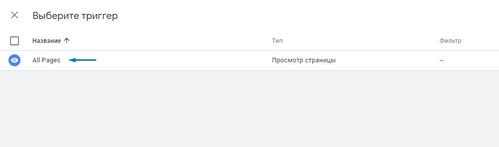Триггер All Pages