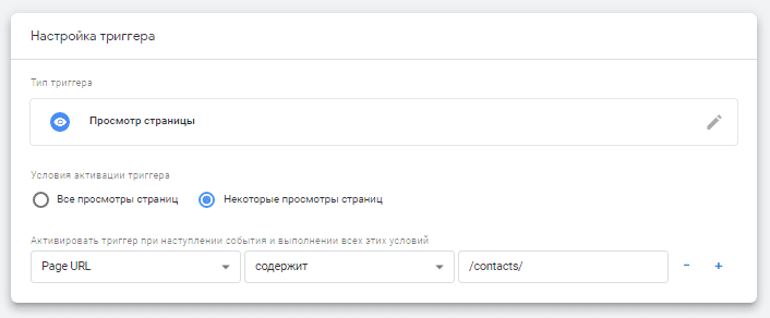 Триггер исключения 