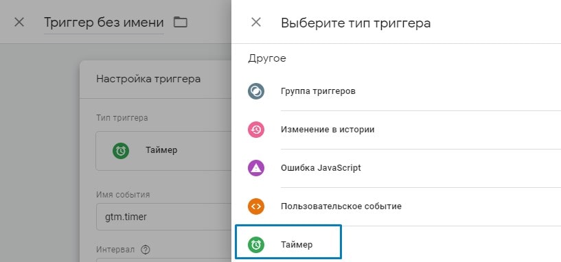 Триггер Таймер
