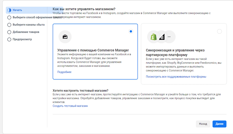 Выбор способа управления