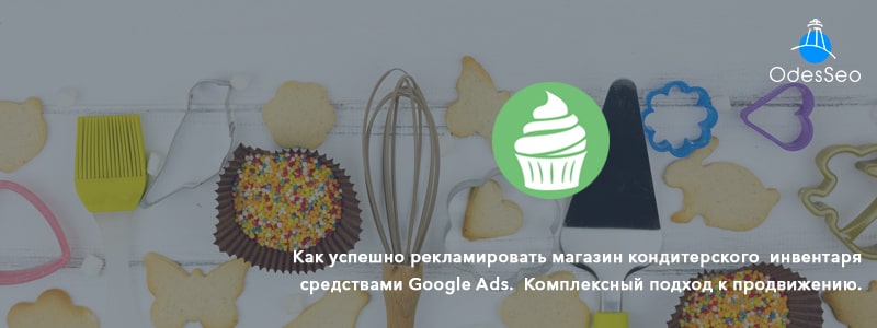Кейс по магазину кондитерского инвентаря