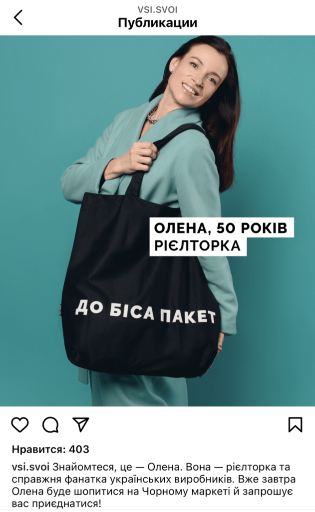 Коллаборация компании с социальным проектом - Пример 2