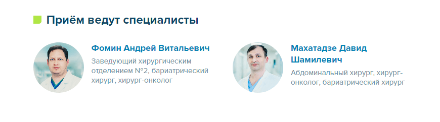 Блок специалистов для продвижения медицинского сайта
