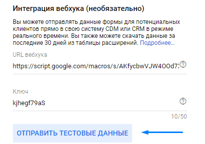 Отправка тестовых данных