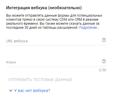 URL вебхука