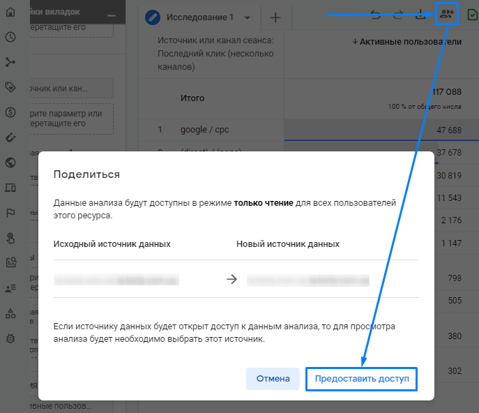 Доступ другим пользователям