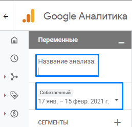 Переменные GA 4