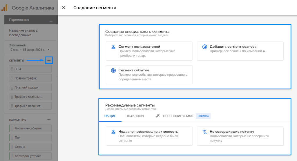 Создание сегмента GA 4