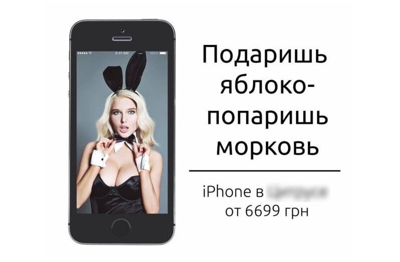 Пример скандального рекламного баннера
