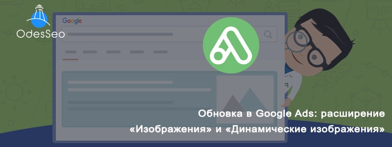 Новые расширение «Изображения» и «Динамические изображения»