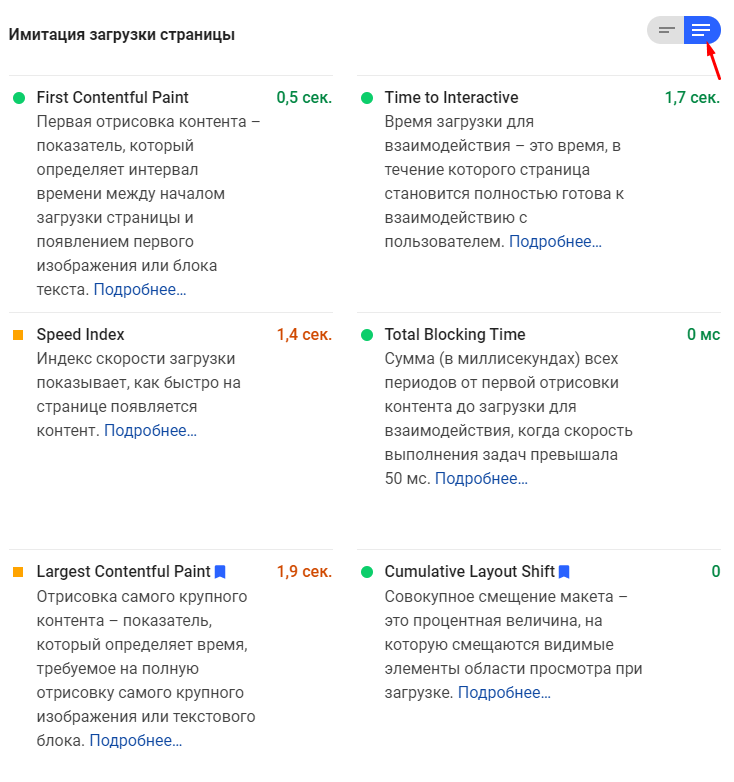 Імітація завантаження сторінки в PageSpeed Insights