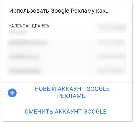 Вход в аккаунт Google Рекламы