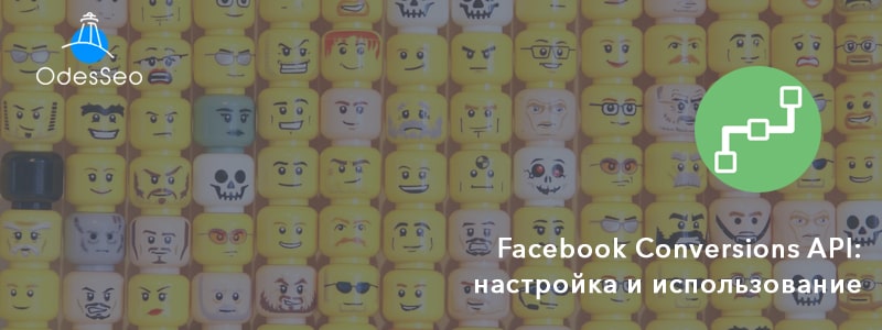 Значение атрибута alt для изображения: Настройка Facebook Conversions API