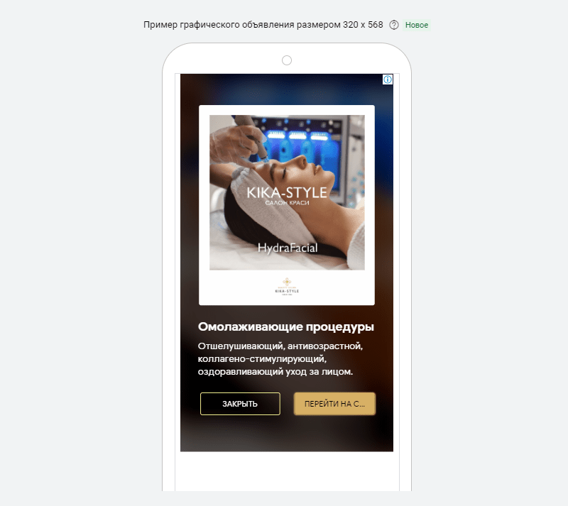 Адаптивные объявления на мобильных устройствах