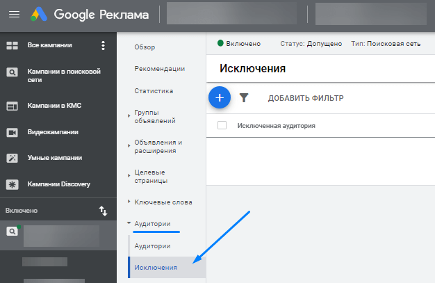 Исключение целевых аудиторий