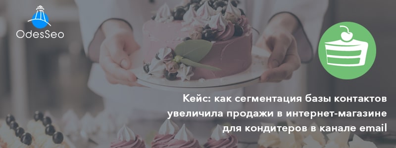 Сегментация базы контактов в email-маркетинге
