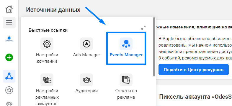 Раздел Events Manager