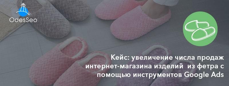 Увеличение продаж с помощью инструментов Google Ads 