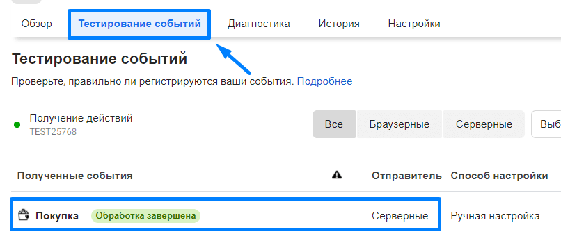 Событие на вкладке «Тестирование событий»