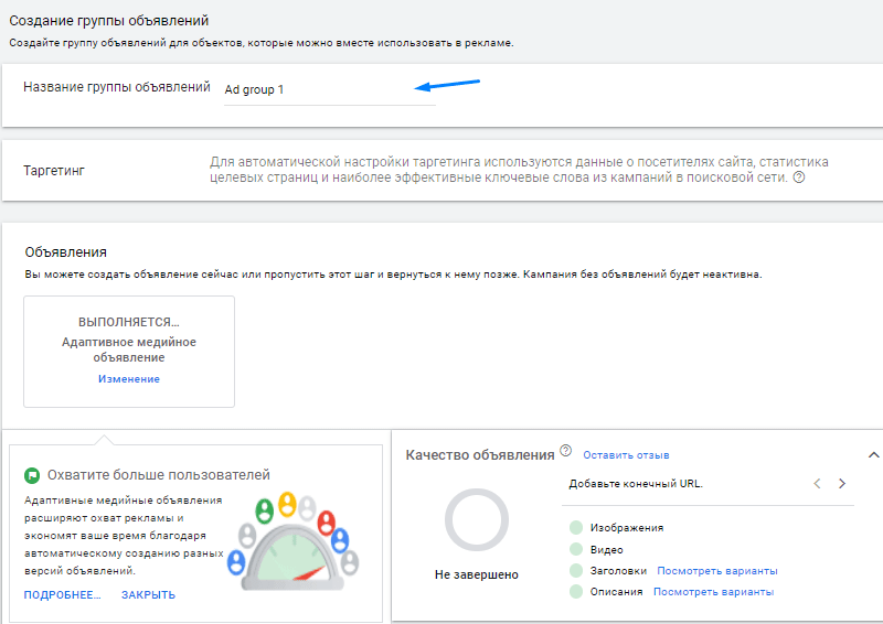 Создание группы объявлений
