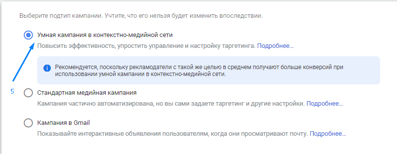 Выбор умной кампании