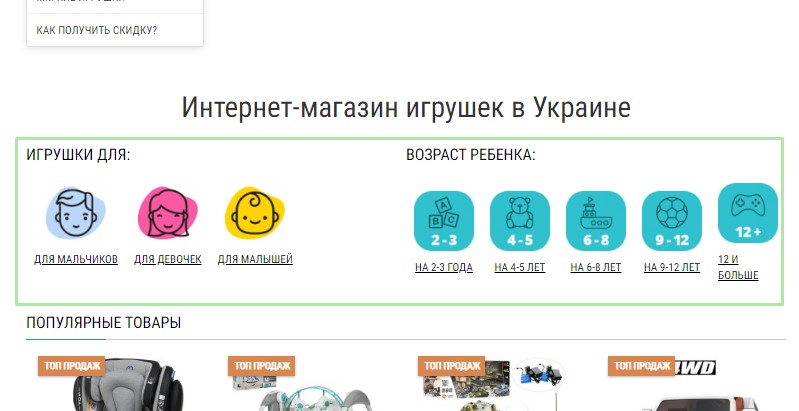 игрушки по возрасту и полу ребенка на главной странице