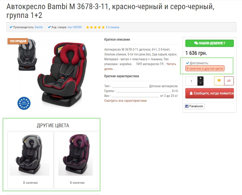 оптимизация статуса наличия товара