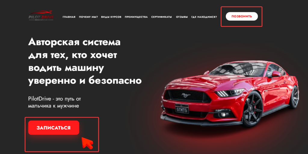 Отправка заявки или клик по кнопке как примеры макроконверсий