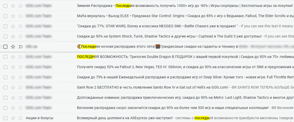 Пример писем с «последней распродажей»